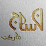 نساج مارکت پارچه برتر ایرانی